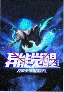 12306影视悬疑漫改第九封信海报